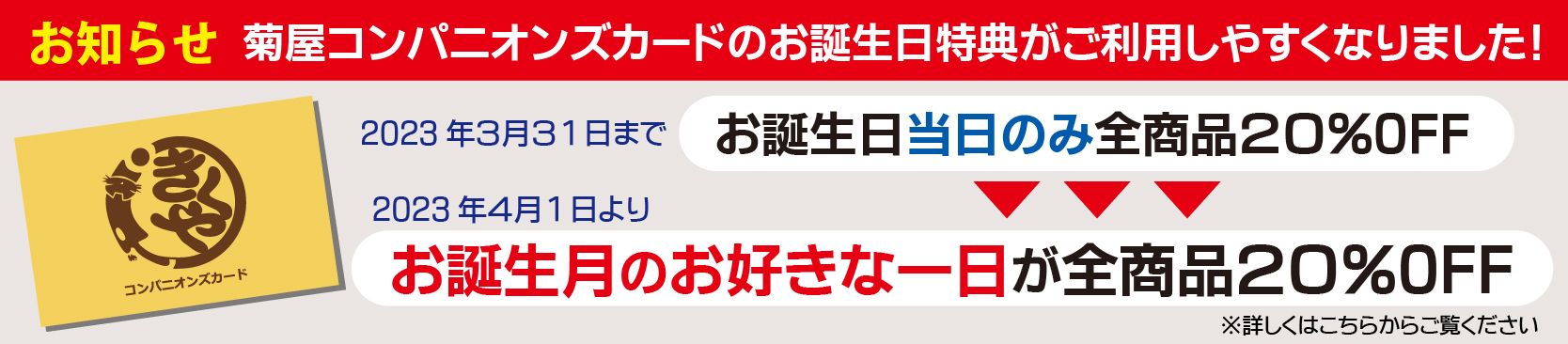 お誕生日特典変更お知らせ